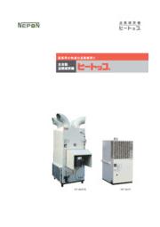 全自動温風暖房機 ヒートップ ネポン イプロスものづくり 全自動温風暖房機 ヒートップ ネポン イプロスものづくり