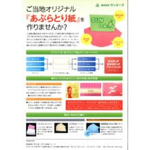 オリジナルあぶらとり紙 制作サービス 製品カタログ サンオーク イプロス医薬食品技術 オリジナルあぶらとり紙 制作サービス 製品カタログ サンオーク イプロス医薬食品技術