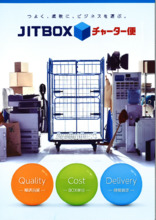 Jitboxチャーター便 その他資料 ヤマトマルチチャーター イプロスものづくり