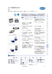 ニードルグリッパー SNG_シュマルツ真空機器カタログ Edition 9 表紙画像