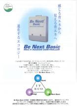 省エネシステム『ビーネクスト』