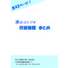 壽化工機 技術資料まとめ.jpg