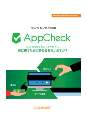 セキュリティインテリジェンスソリューション Appcheck 製品カタログ Jsecurity イプロスものづくり