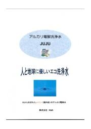 株式会社k K 会社案内 会社紹介資料 K K イプロスものづくり