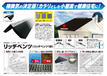 棟換気部材 金属屋根 化粧スレート屋根用 リッヂベンツ 製品カタログ カタログ 日本住環境 Powered By イプロス