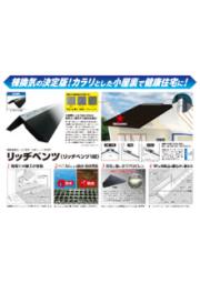 棟換気部材 金属屋根 化粧スレート屋根用 リッヂベンツ 日本住環境 イプロス都市まちづくり