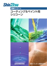 コーティング ペイント用シリコーン 製品カタログ 信越化学工業 イプロスものづくり