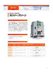 閉鎖型大気濃縮装置 カンリークリーン 三進製作所 イプロスものづくり