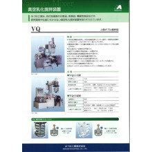 真空乳化攪拌装置 Vq Vt Vtuシリーズ 製品カタログ みづほ工業 イプロスものづくり 真空乳化攪拌装置 Vq Vt Vtuシリーズ 製品カタログ みづほ工業 イプロスものづくり