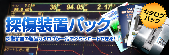 探傷装置