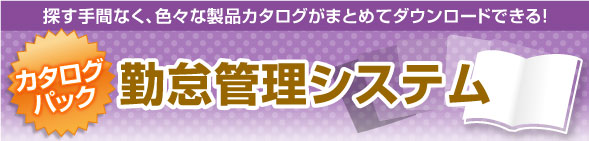 勤怠管理システム