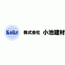 株式会社小池建材 企業イメージ