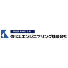 強化土エンジニヤリング株式会社 企業イメージ