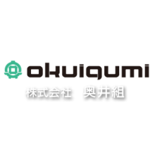 株式会社奥井組 企業イメージ