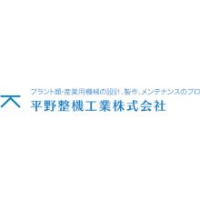 平野整機工業株式会社 企業イメージ