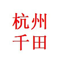 杭州千田貿易有限会社 企業イメージ
