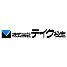 株式会社テイク松定 企業イメージ