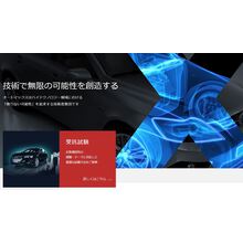 オートマックス株式会社 企業イメージ
