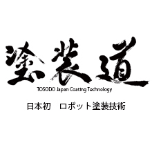 タクボエンジニアリング株式会社 企業イメージ