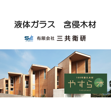 有限会社三共衛研 企業イメージ