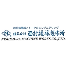 株式会社西村機械製作所 企業イメージ