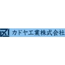 カドヤ工業株式会社 企業イメージ