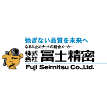 株式会社冨士精密 企業イメージ