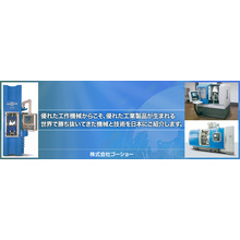株式会社ゴーショー 企業イメージ