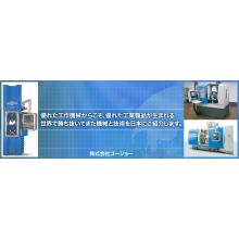 株式会社ゴーショー 企業イメージ