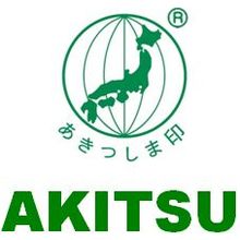亜木津工業株式会社 企業イメージ