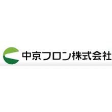 中京フロン株式会社 企業イメージ