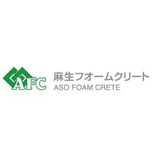 麻生フオームクリート株式会社 企業イメージ