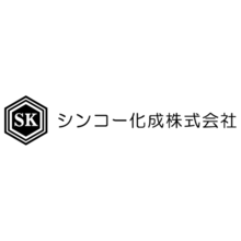 シンコー化成株式会社 企業イメージ シンコー化成株式会社 企業イメージ