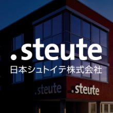 日本シュトイテ株式会社 企業イメージ
