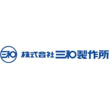 株式会社三和製作所 企業イメージ