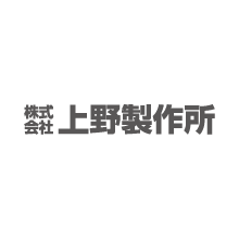 株式会社上野製作所 企業イメージ