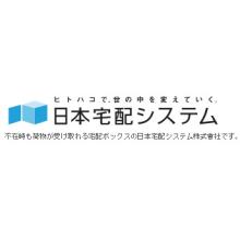 日本宅配システム株式会社 企業イメージ