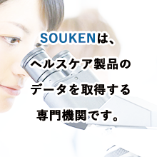 株式会社SOUKEN 企業イメージ