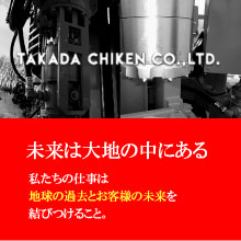 株式会社高田地研 企業イメージ