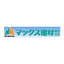 マックス建材株式会社 企業イメージ