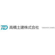高橋土建株式会社 企業イメージ