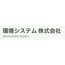 環境システム株式会社 企業情報 イプロスものづくり