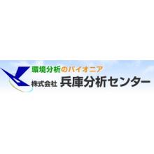 株式会社兵庫分析センター 企業イメージ