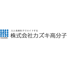 株式会社カズキ高分子 企業イメージ