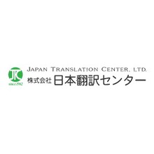 株式会社日本翻訳センター 企業イメージ