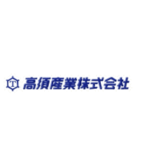 高須産業株式会社 企業イメージ
