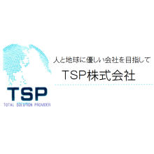 TSP株式会社 企業イメージ