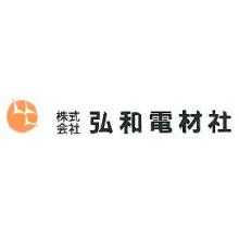 株式会社弘和電材社 企業イメージ