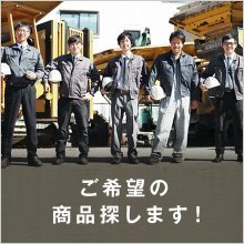 中京重機株式会社 企業イメージ