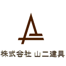 株式会社山二建具 企業イメージ